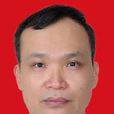 鄭光宇(廣東省湛江市赤坎區人民政府副區長) 鄭光宇(廣東省湛江市赤坎區人民政府副區長)