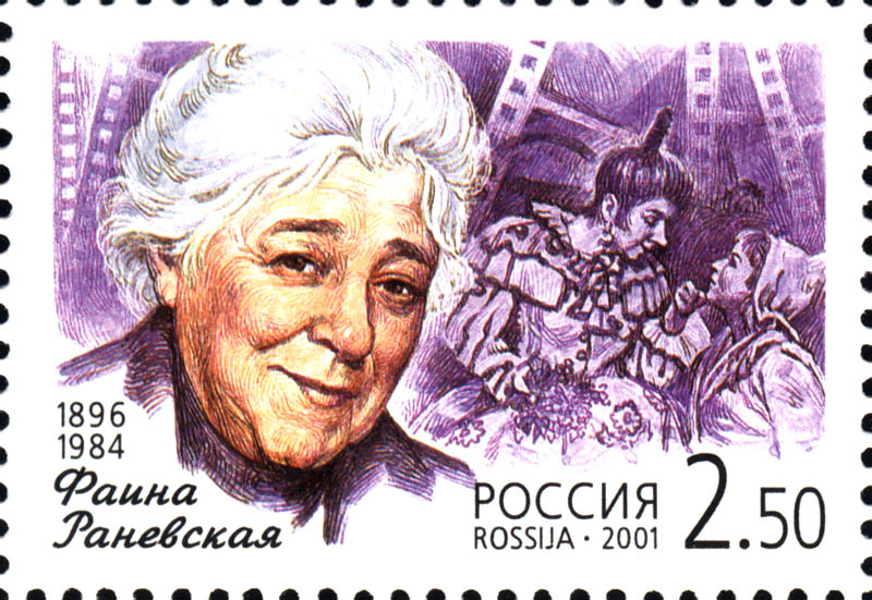 拉涅夫斯卡婭紀念郵票