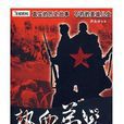 熱血兄弟(網路小說) 熱血兄弟(網路小說)