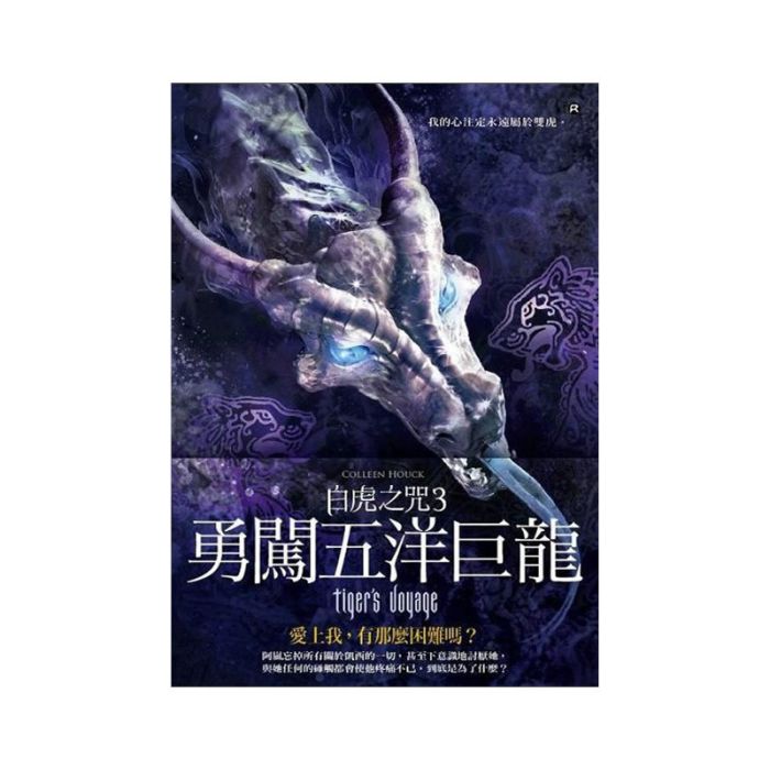 白虎之咒3 白虎之咒3