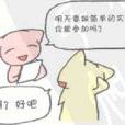 拜託他人啊 拜託他人啊