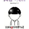 我爸是天后 我爸是天后