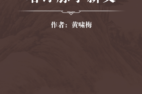 增訂脈學新義 增訂脈學新義