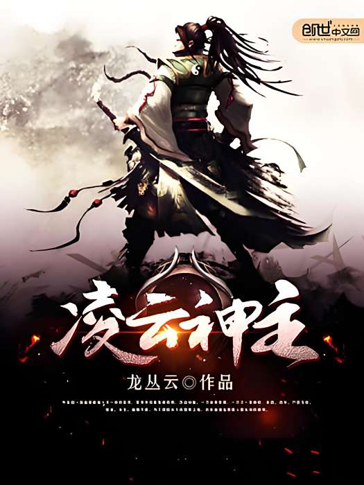 凌雲神主 凌雲神主