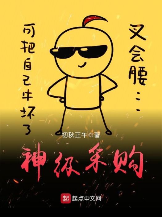 神級採購 神級採購
