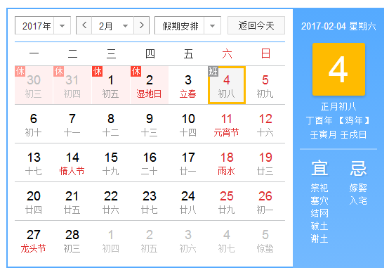 2017年2月4日 2017年2月4日
