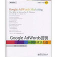Google AdWords行銷 Google AdWords行銷