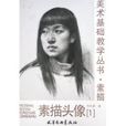 素描頭像1 素描頭像1