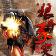 狼奔豕突(同名小說) 狼奔豕突(同名小說)