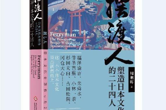 擺渡人(2021年文化發展出版社出版的圖書) 擺渡人(2021年文化發展出版社出版的圖書)