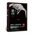 猜凶Ⅱ(猜凶2) 猜凶Ⅱ(猜凶2)
