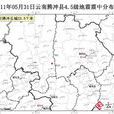 5·31雲南保山地震