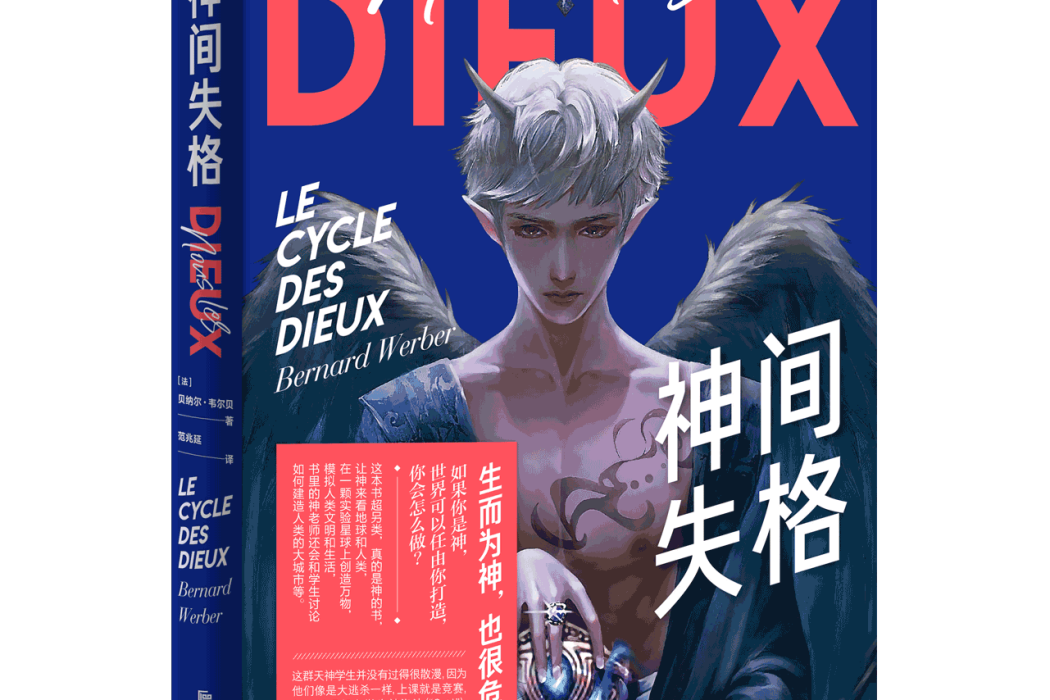 神間失格 神間失格