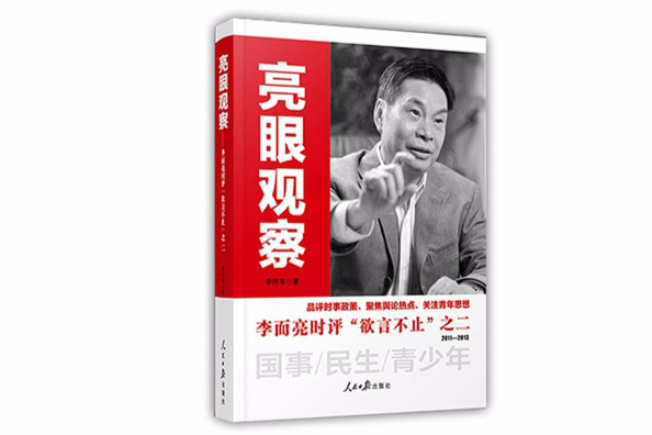 亮眼觀察 亮眼觀察