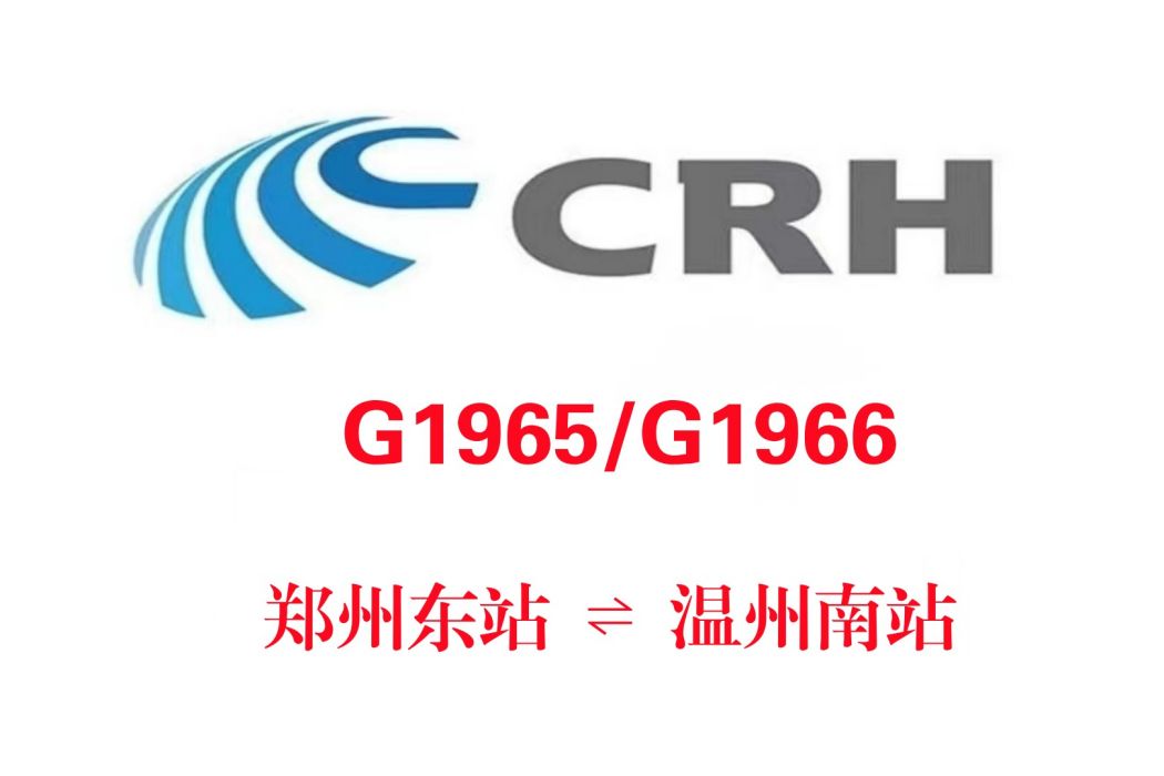 G1966次 G1966次