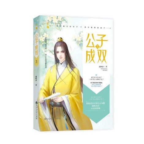 公子成雙·3