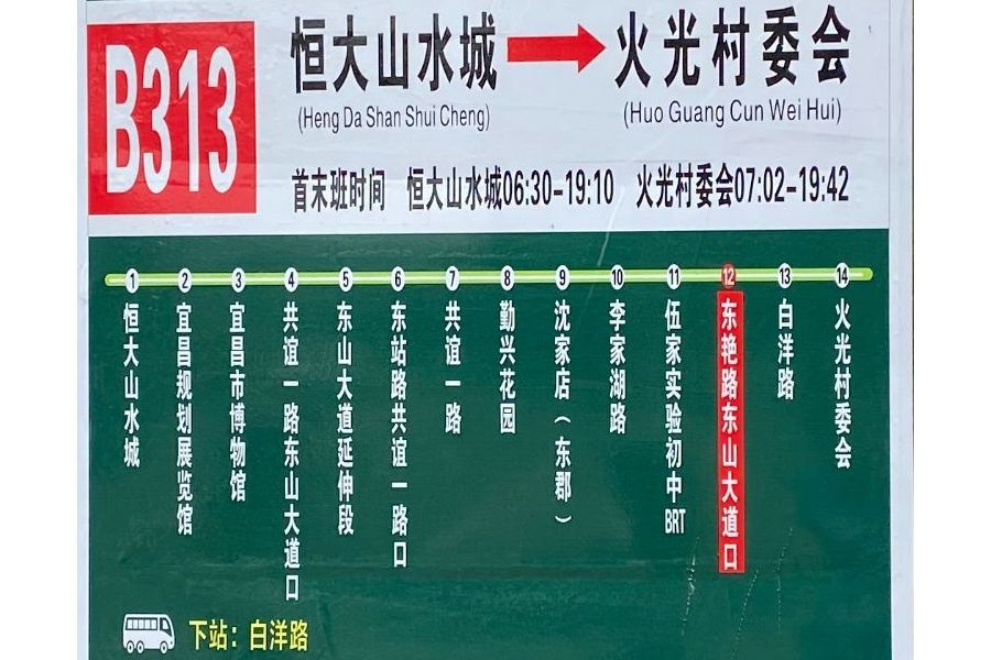 宜昌公交B313路 宜昌公交B313路