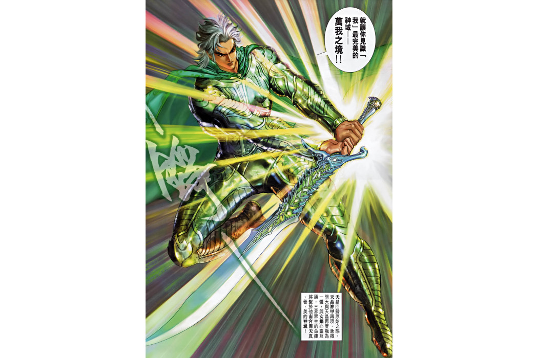 天晶神甲 天晶神甲