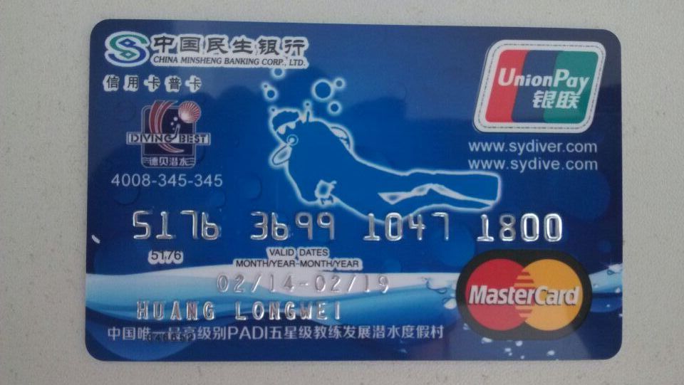 民生銀行信用卡(民生信用卡)