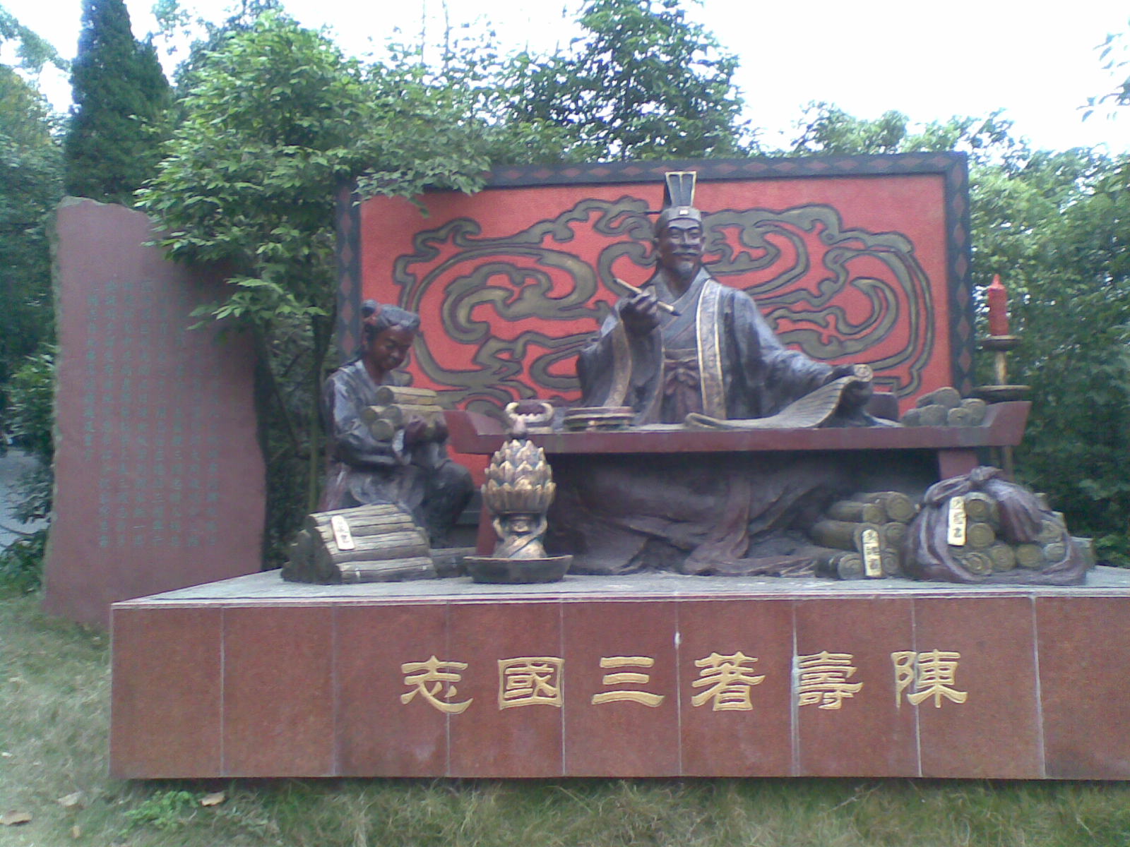 陳壽著《三國志》雕像