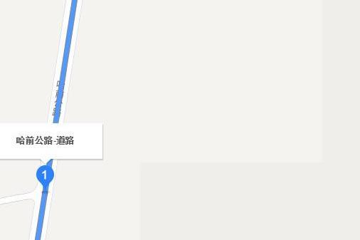 哈前公路 哈前公路