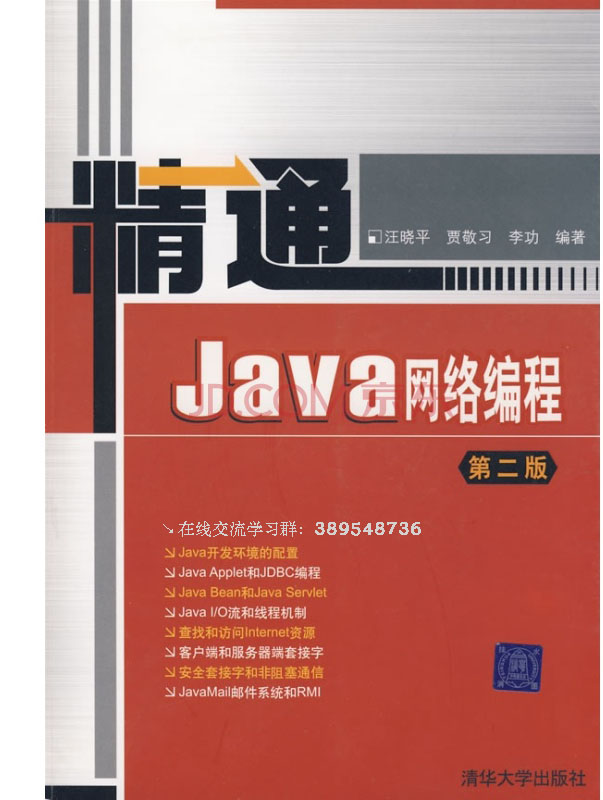 Java網路編程（第二版）最新圖片信息