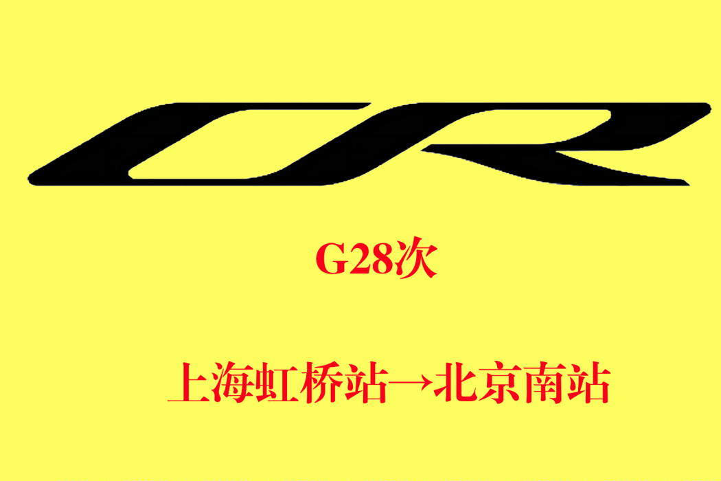 G28次 G28次