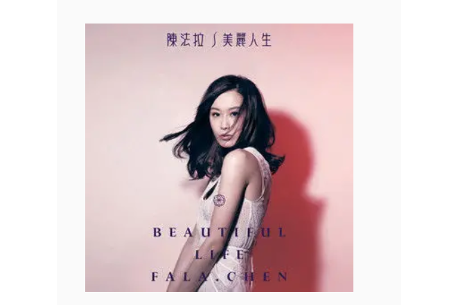 贖罪(陳法拉演唱歌曲) 贖罪(陳法拉演唱歌曲)