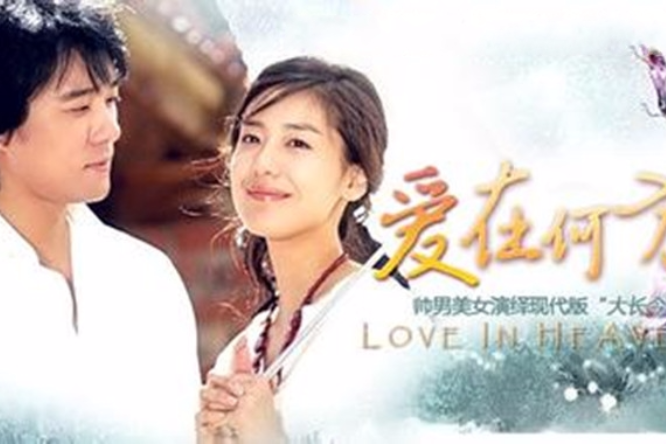 愛在何方(天賜我愛) 愛在何方(天賜我愛)
