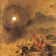 商山早行(杜陵夢) 商山早行(杜陵夢)