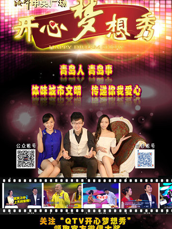 開心夢想秀(開心100萬) 開心夢想秀(開心100萬)