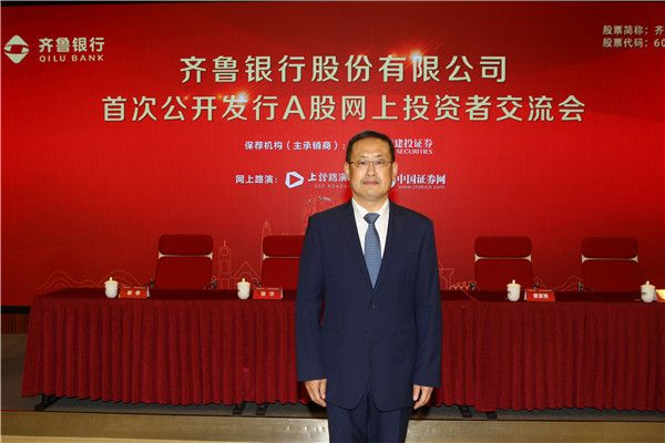 張華(齊魯銀行副董事長、執行董事、行長、黨委副書記)