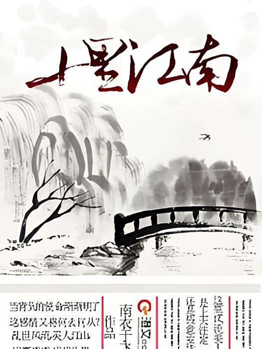 十里江南 十里江南