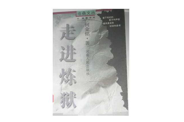 走進煉獄
