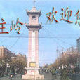 公主嶺吧 公主嶺吧