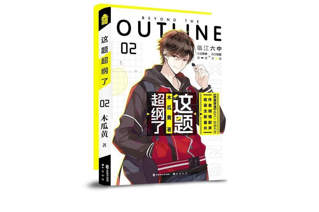 這題超綱了2 這題超綱了2