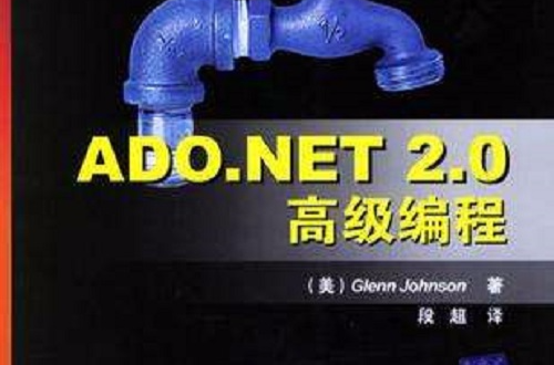 ADO.NET 2.0高級編程