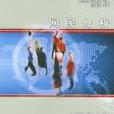 網民分析 網民分析
