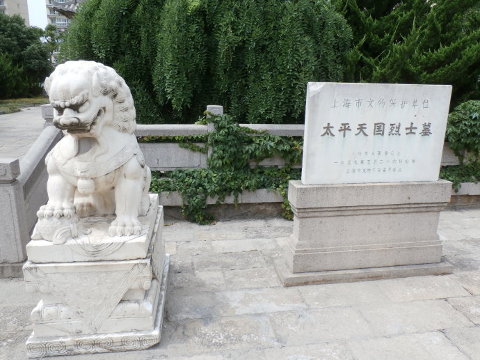 上海高橋太平天國烈士墓
