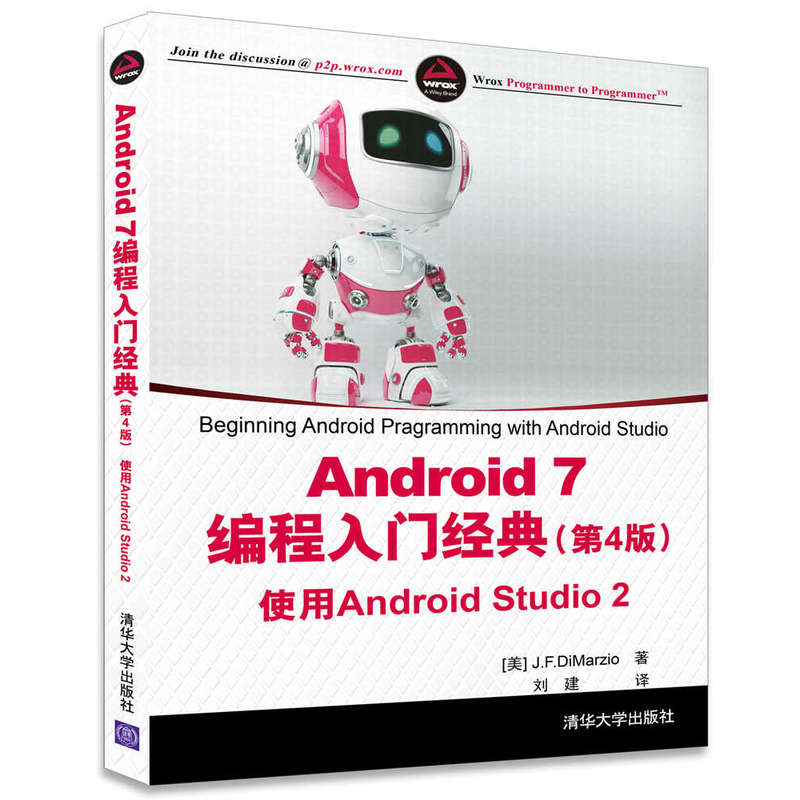 Android 7編程入門經典（第4版） 使用Android Studio 2