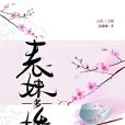 表妹多嬌 表妹多嬌
