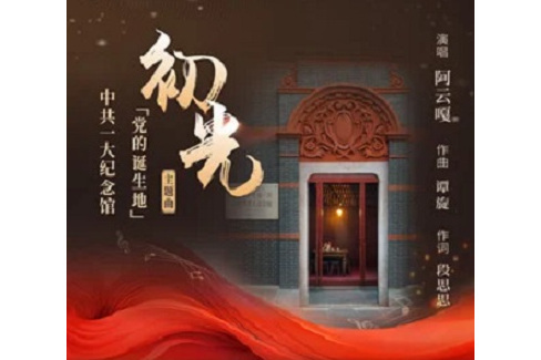 初光(2023年阿雲嘎演唱的歌曲) 初光(2023年阿雲嘎演唱的歌曲)