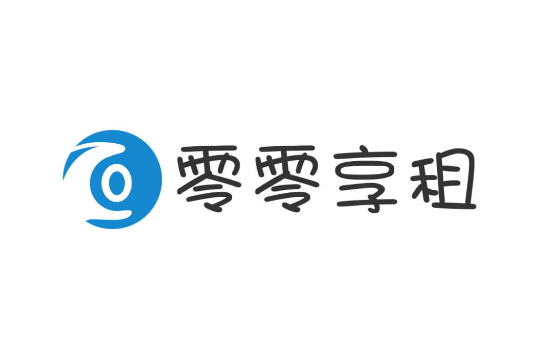 零零享租 零零享租