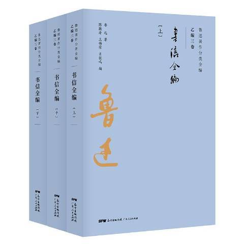 書信全編 書信全編
