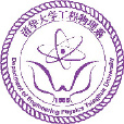 工程物理系 工程物理系