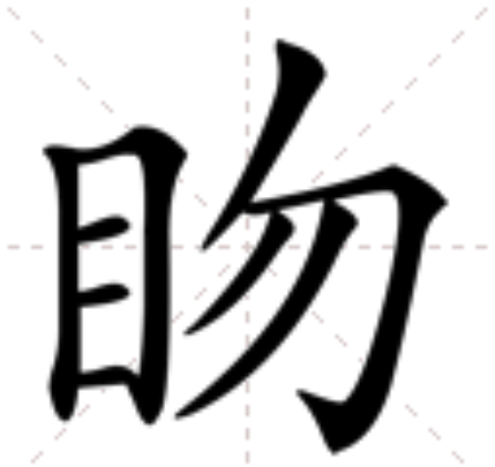 䀛 䀛