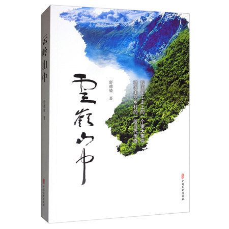 雲嶺山中 雲嶺山中