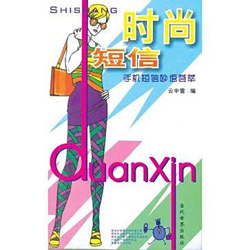 時尚簡訊 時尚簡訊