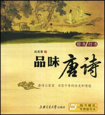 品味唐詩 品味唐詩