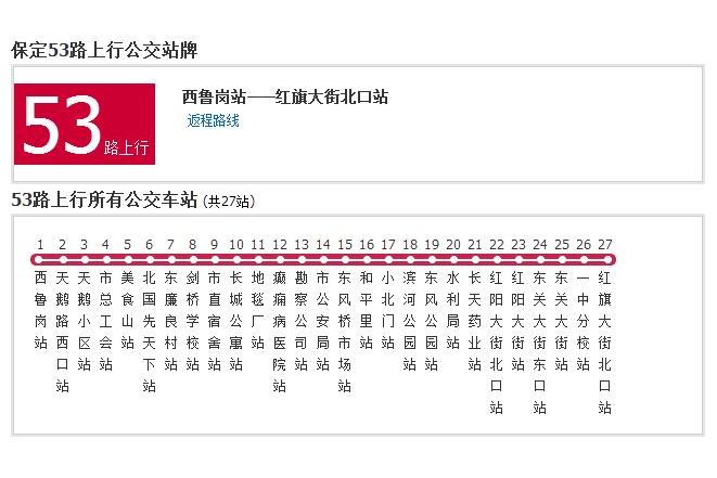 保定公交53路 保定公交53路